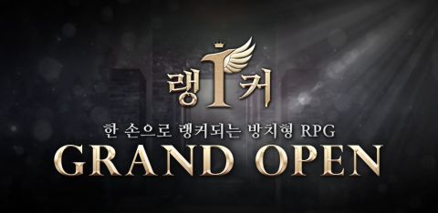 랭커 : 방치형 RPG