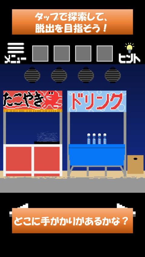 脫出ゲーム　夏まつり　短時間でサクッと遊べるドット絵ゲーム