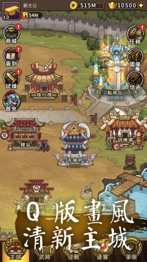 小小軍團™ 放置三國