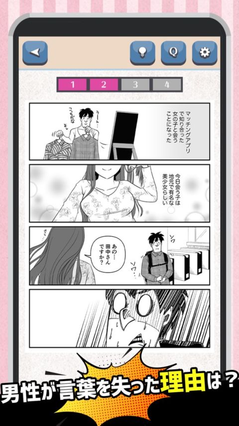 意味がわかると楽しいマンガ