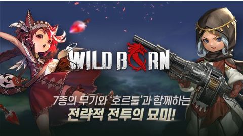와일드본(WildBorn)