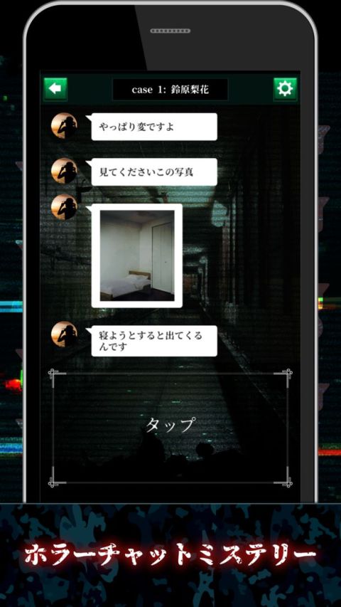 灑落にならない怖いチャット