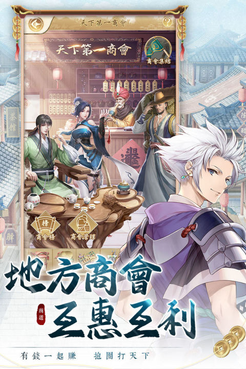 巨商M：商道天下