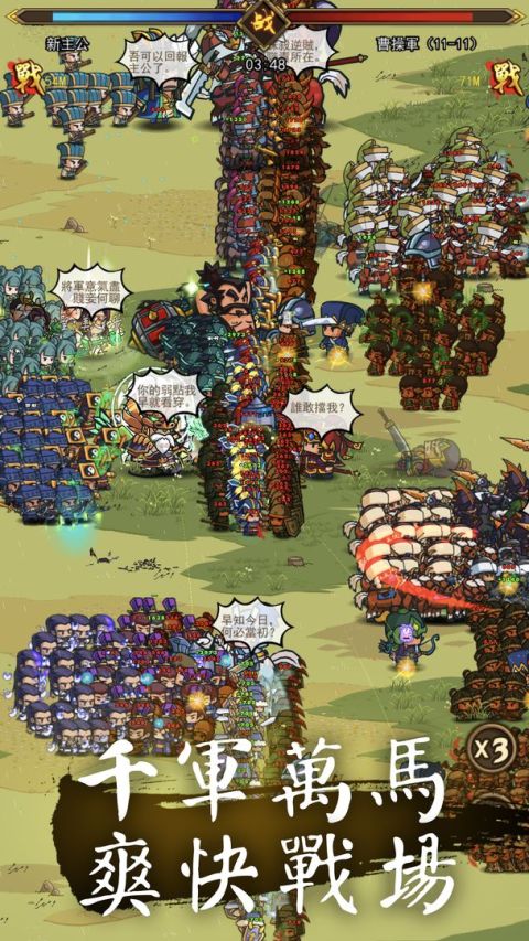 小小軍團™ 放置三國