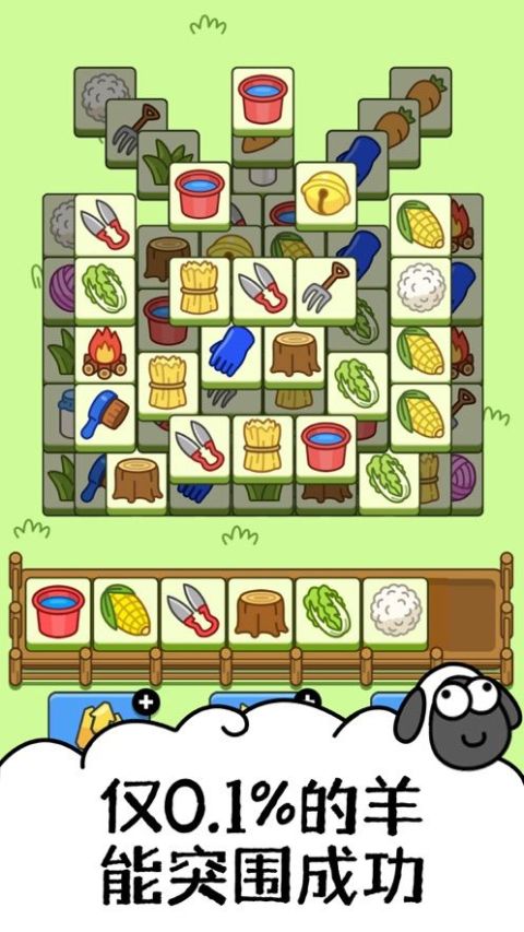 羊了個羊 - 官方正版