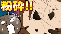 來做泥巴丸吧！