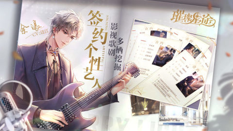 璀璨星途（国际服）