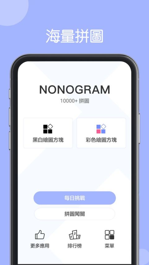 Nonogram - 日本拼圖，數織，繪圖方塊，拼圖遊戲