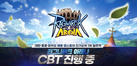 [CBT] 라그나로크 아레나