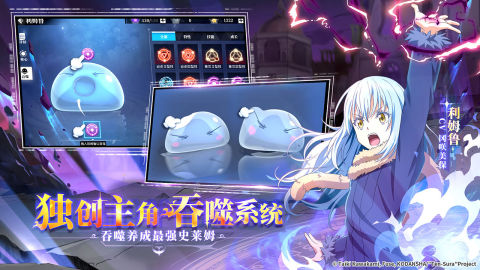 關于我轉生變成史萊姆這檔事（預下載）