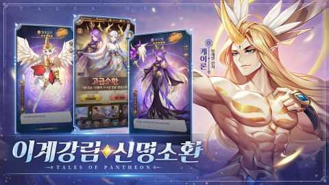 테일즈 오브 판테온: 서머너즈 아레나