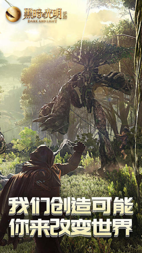 黑暗與光明手遊（測試服）