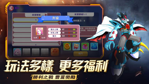 八獸伝：進化之旅