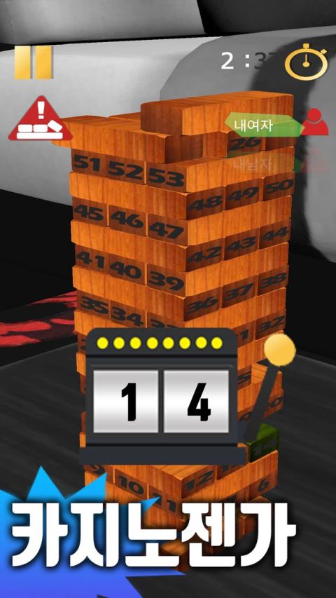 엔조이젠가 - 19금 커플게임, 진실게임, 1:1커플 랜덤게임, 룰렛게임