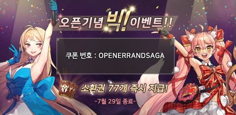 에란드사가(ErrandSaga) - 캐릭터 수집형 RPG