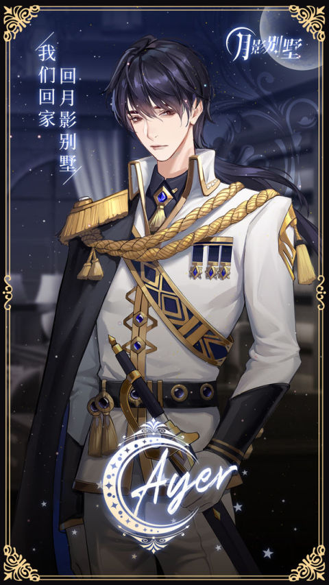 月影别墅（国际服）