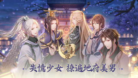 夢浮燈-地府戀愛番劇式手遊