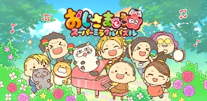 大叔與貓超奇跡拼圖