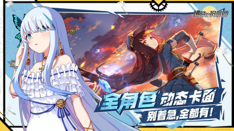 拂曉的拾荒團（預下載）