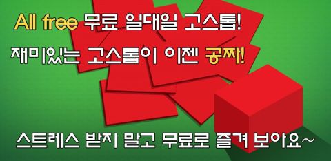 일대일 무료 고스톱 : 무료 맞고 중에 가장 재미있는 게임