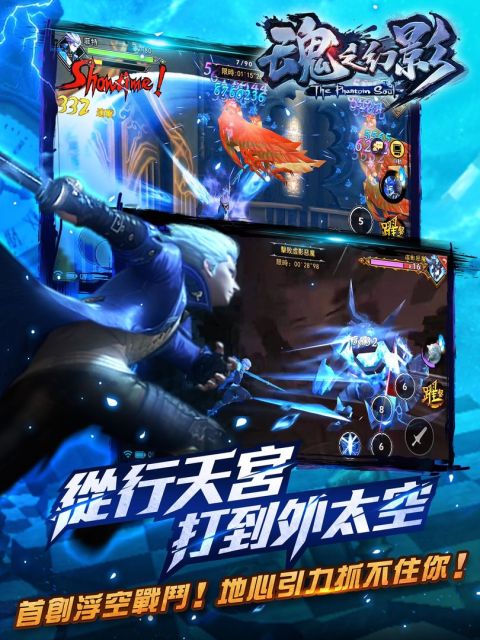 魂之幻影 3D浮空格鬥巔峰