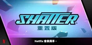 Shatter 重置版