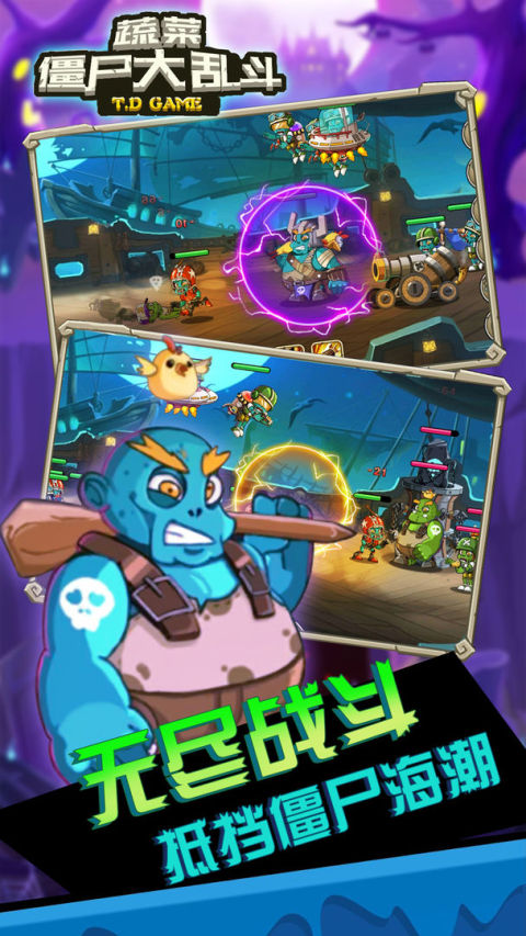 蔬菜僵屍大亂鬥