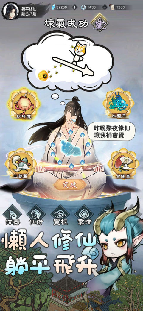 躺平修仙-仙俠掛機  角色扮演修仙放置動作手遊