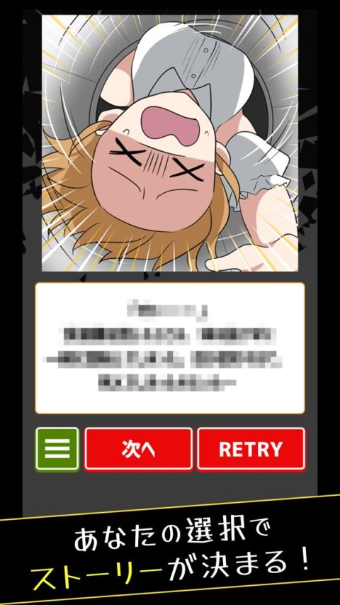 2択で脱出ゲーム