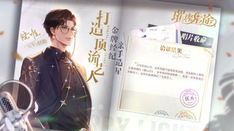 璀璨星途（国际服）