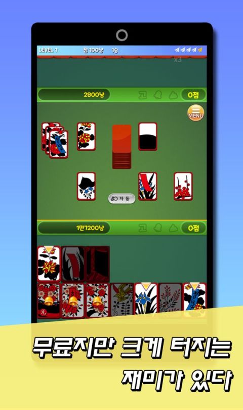 일대일 무료 고스톱 : 무료 맞고 중에 가장 재미있는 게임