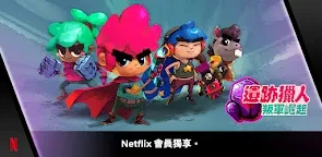 NETFLIX 遺跡獵人：叛軍崛起