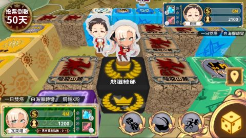 凍蒜！就算在異世界也要贏得選舉