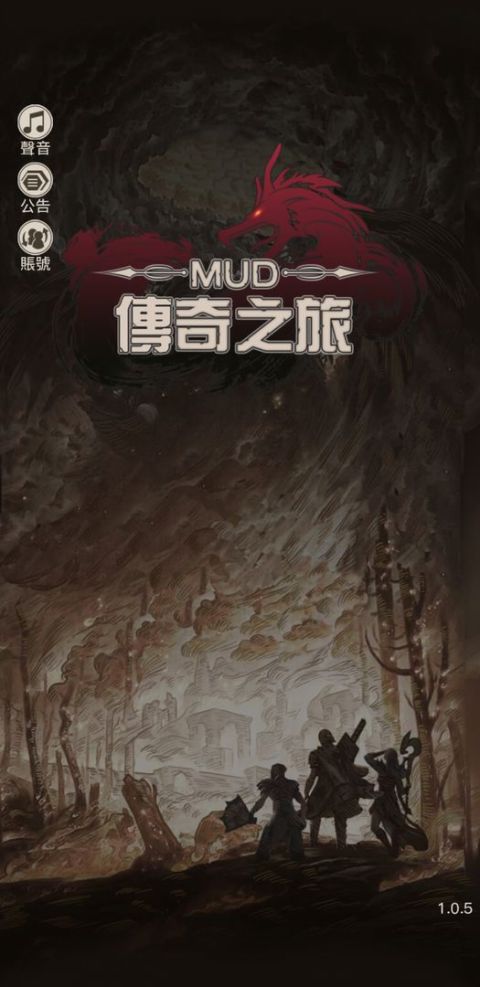 傳奇之旅 - 復古手繪風RPG