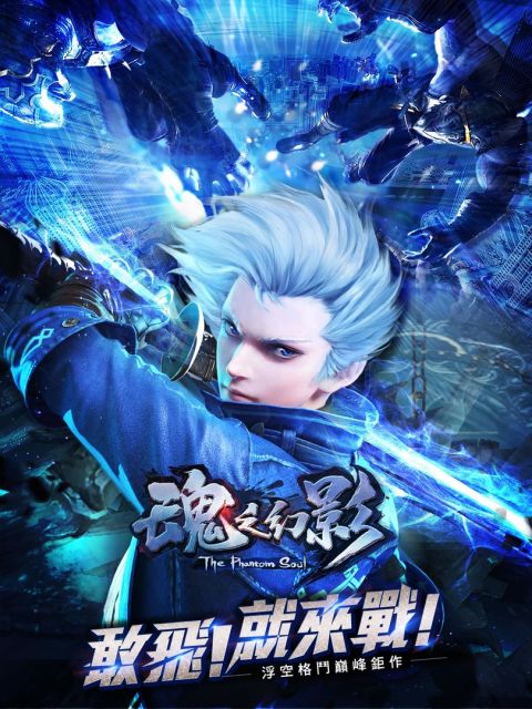 魂之幻影 3D浮空格鬥巔峰