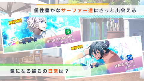 WAVE!!～衝浪男孩～