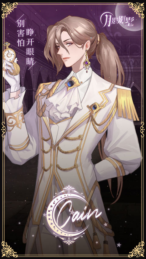 月影别墅（国际服）