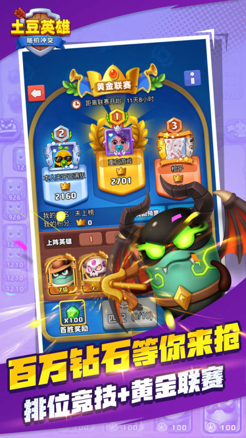 隨機沖突土豆英雄