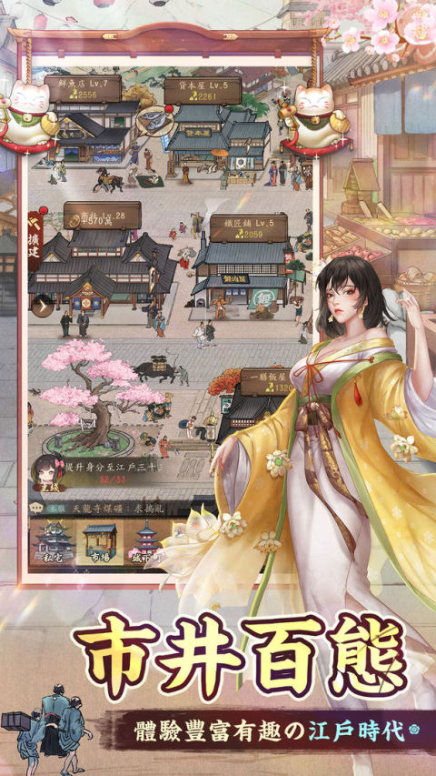 富甲江戶城 - 花樂町的物語