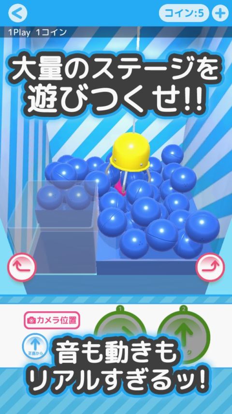 クレーンゲーム無料アプリ 確率クレ 確率機キャッチャーシミュレーションゲーム