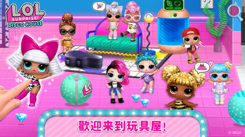 L.O.L. Surprise!迪斯科玩具屋 — 收集漂亮的娃娃！