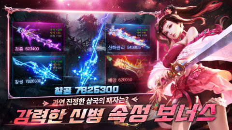 뉴 삼국세계:신마 대결