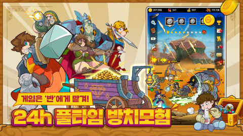 반의모험 - Idle RPG