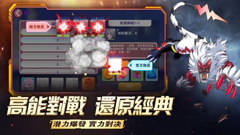 八獸伝：進化之旅