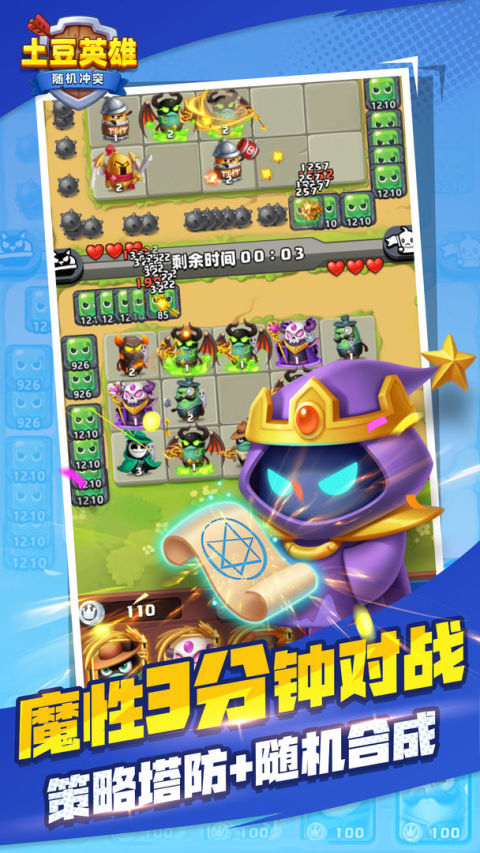 隨機沖突土豆英雄