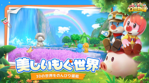 もぐもぐ幻想物語-CBT