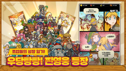 반의모험 - Idle RPG