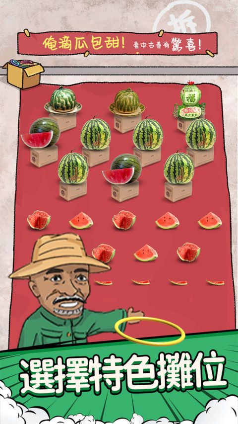 套圈模擬器 - 下一個套圈達人就是你