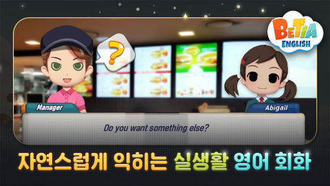 베티아 잉글리시