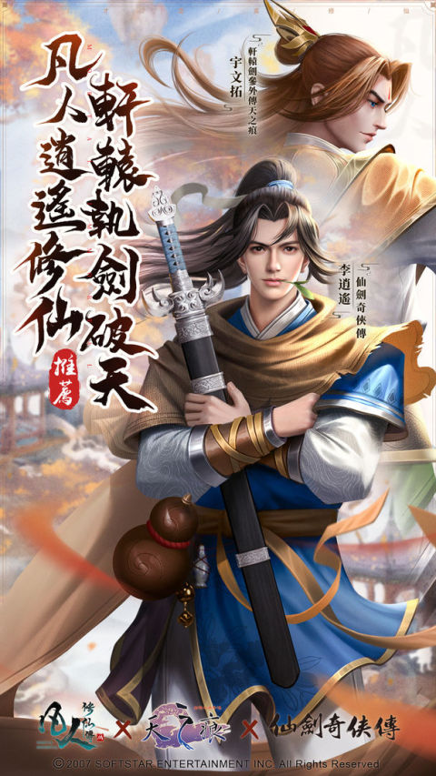 凡人修仙傳M-張鈞甯邀你修仙